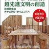 日本人だからこそ成し遂げられる《木・呼吸・微生物》超先進文明の創造　５月２６日出版