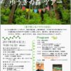 ３月４日（日）【 ゆうきの森ツアー 】が開催されます。